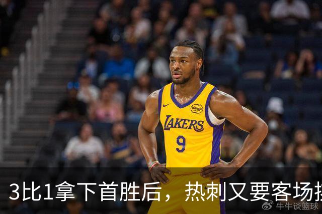 3比1拿下首胜后，热刺又要客场挑战切尔西